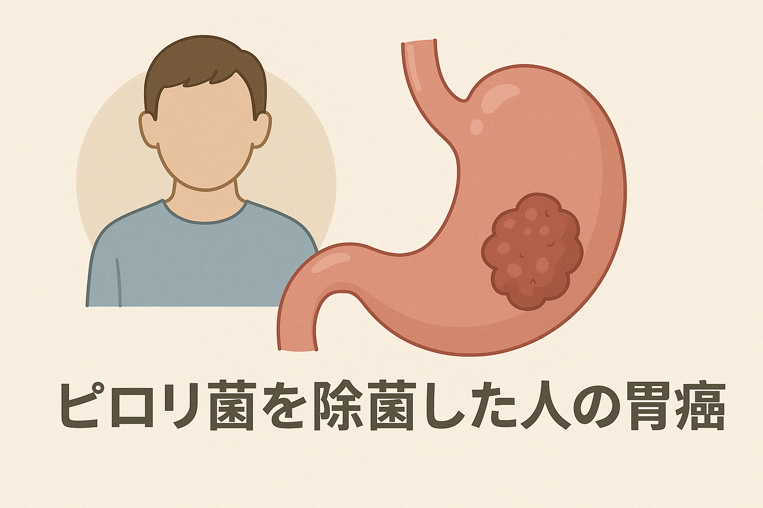 胃の健康変化のイメージイラスト