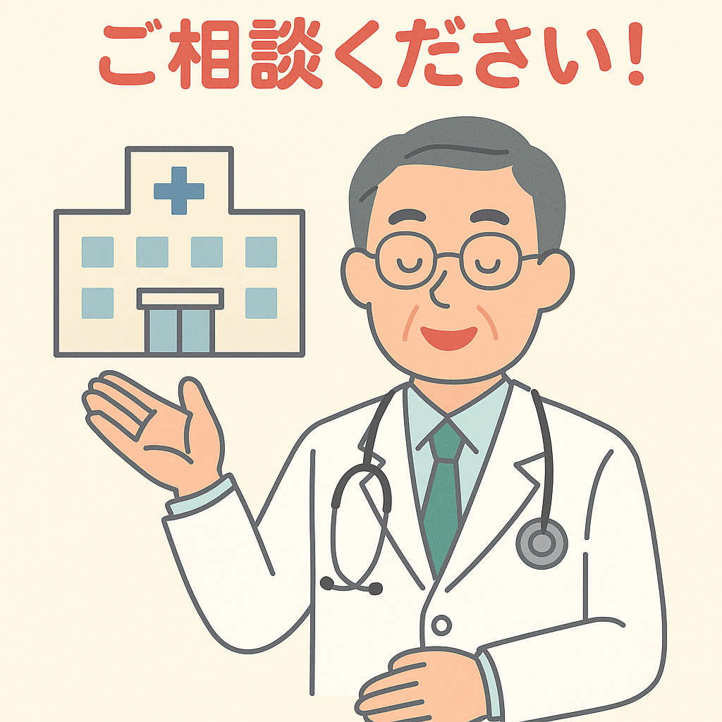 病院への相談を促すイラスト